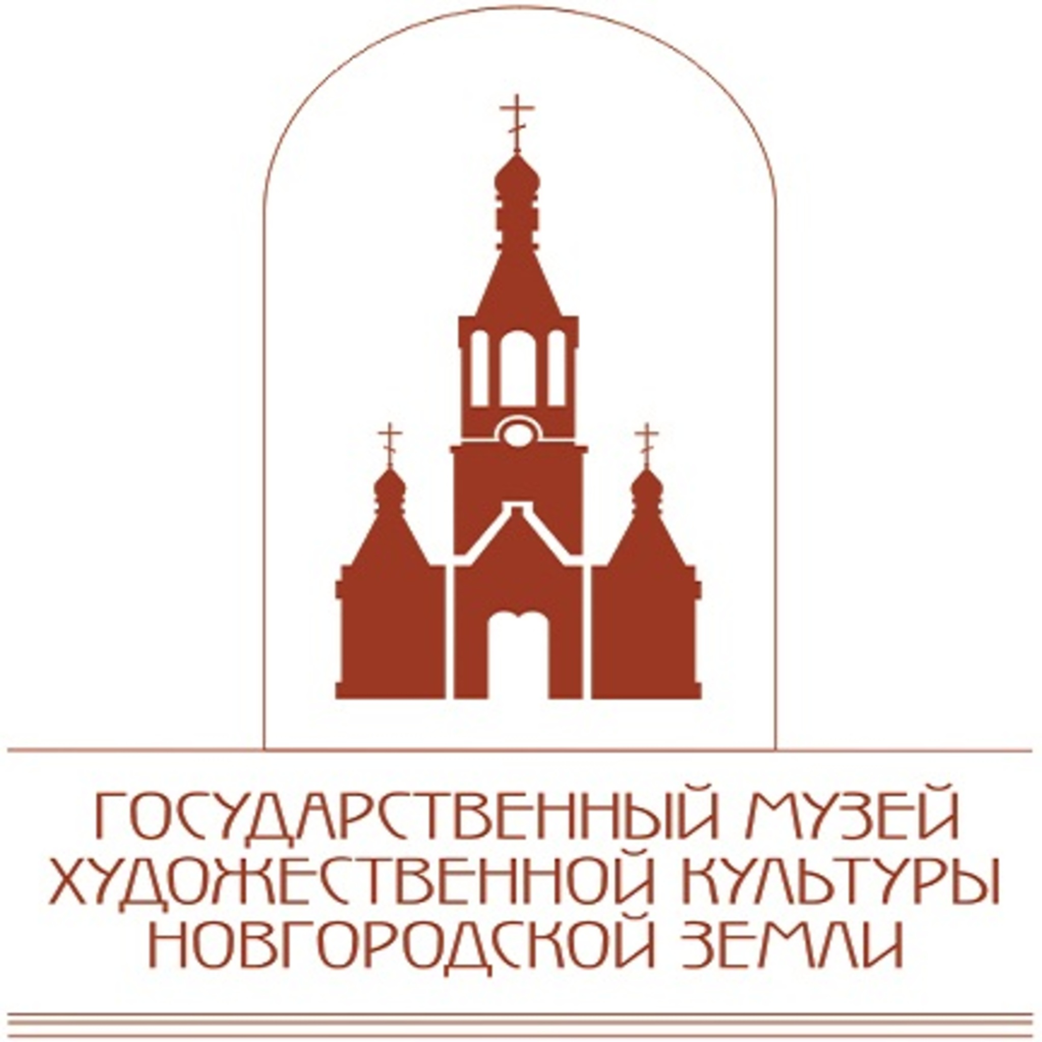 Государственный музей художественной культуры Новгородской земли